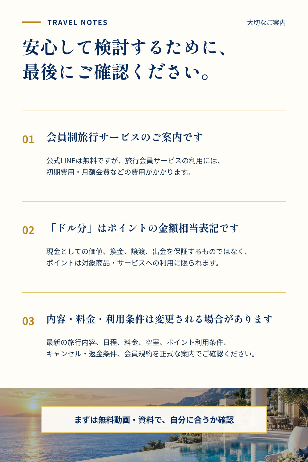 会員制旅行サービスを検討する前に確認しておきたい大切な案内