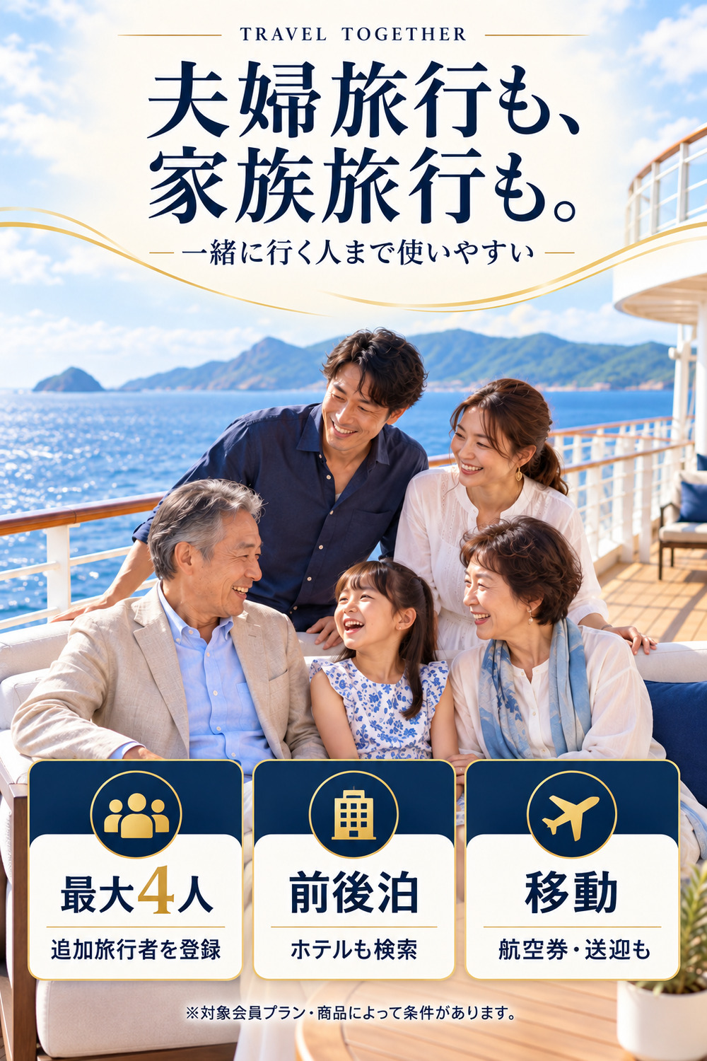 最大4人の追加旅行者、前後泊ホテル、航空券と送迎を利用できる家族向け旅行サービス